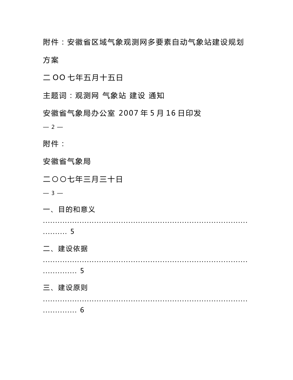 安徽省多要素加密自动气象站建设方案_第2页