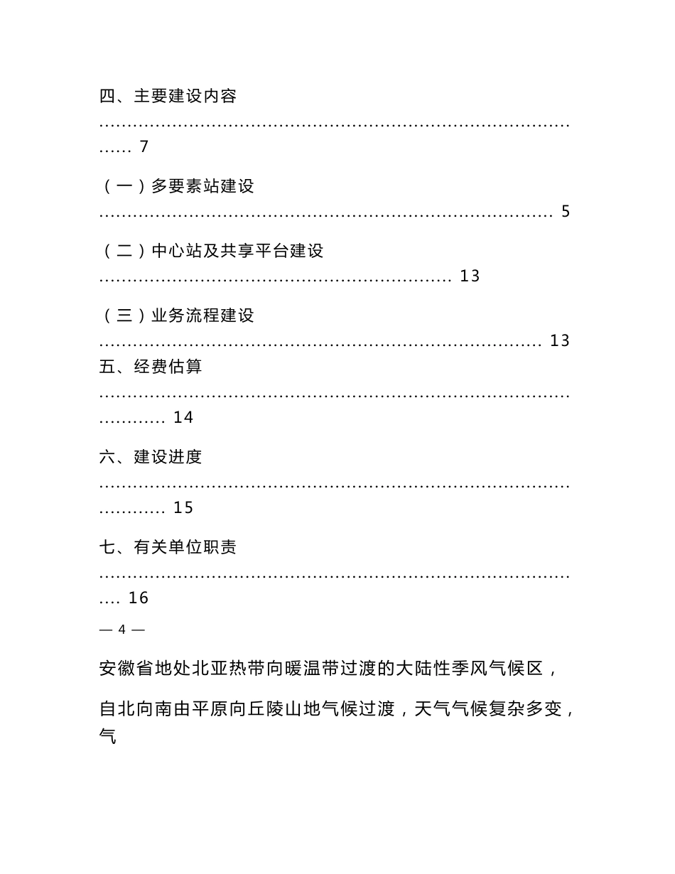 安徽省多要素加密自动气象站建设方案_第3页