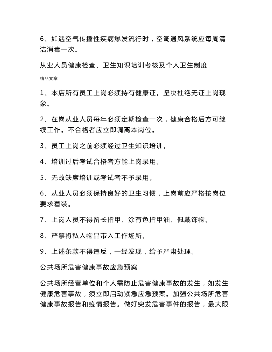 《住宿业卫生管理制度新》_第2页