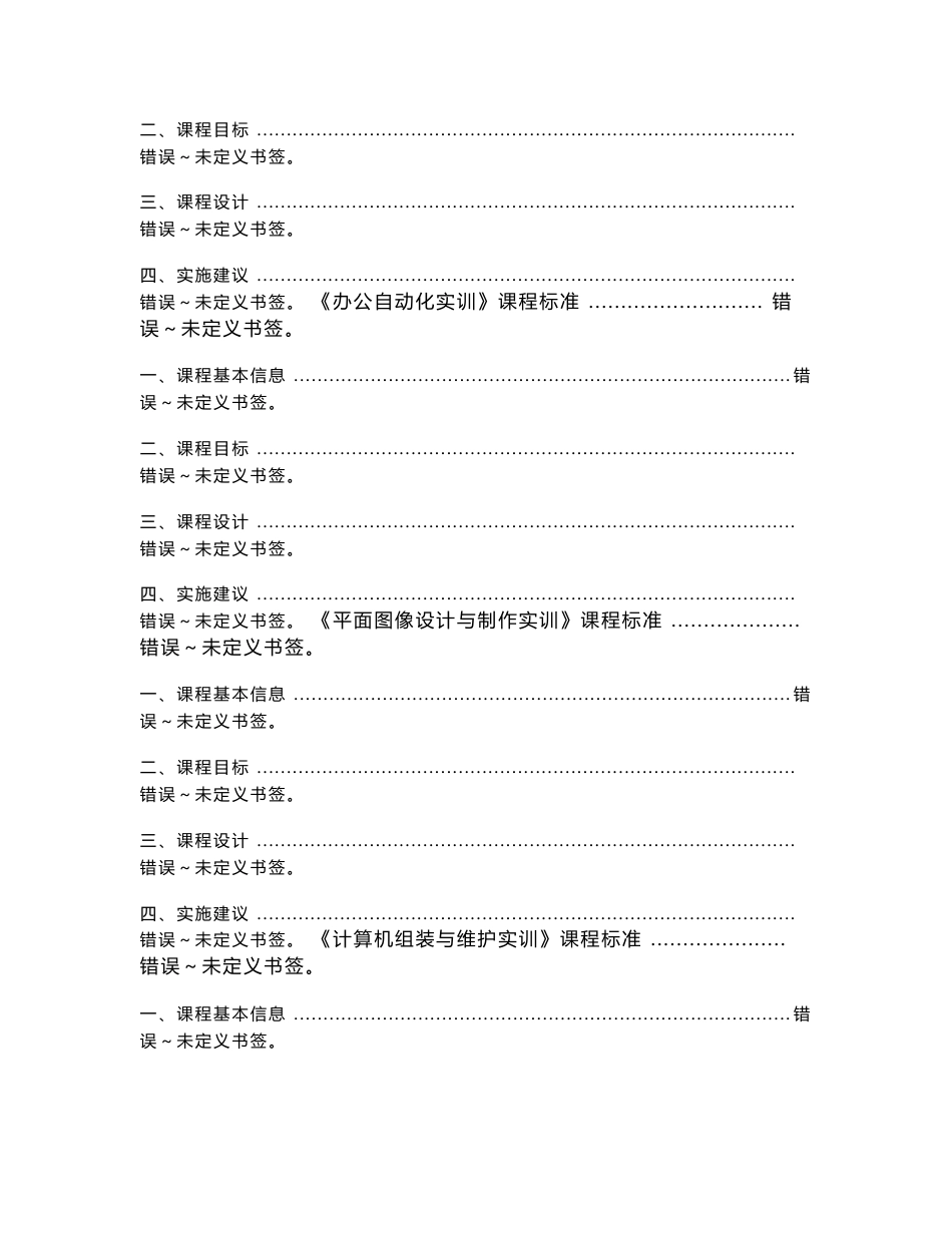 《计算机应用技术专业》课程标准_第2页