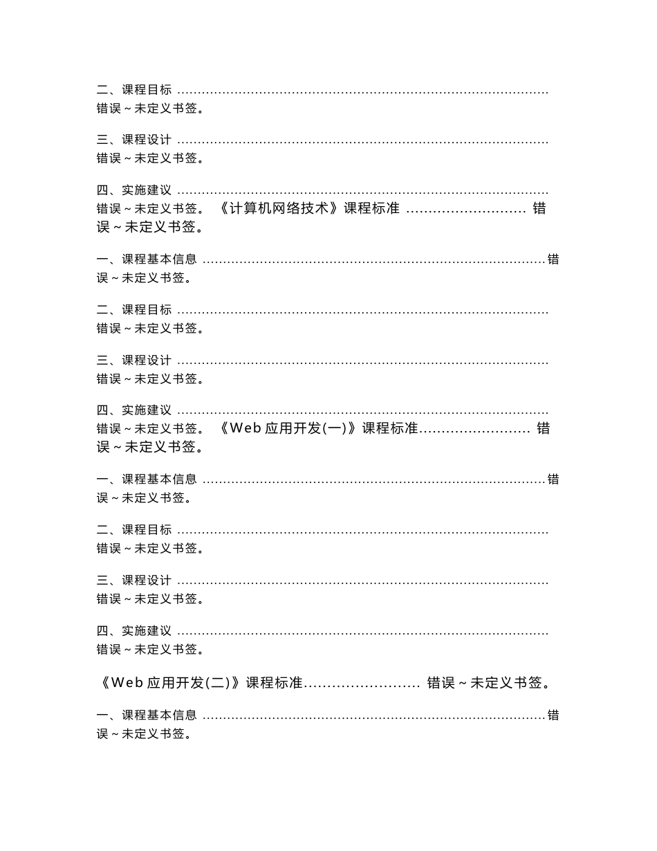 《计算机应用技术专业》课程标准_第3页