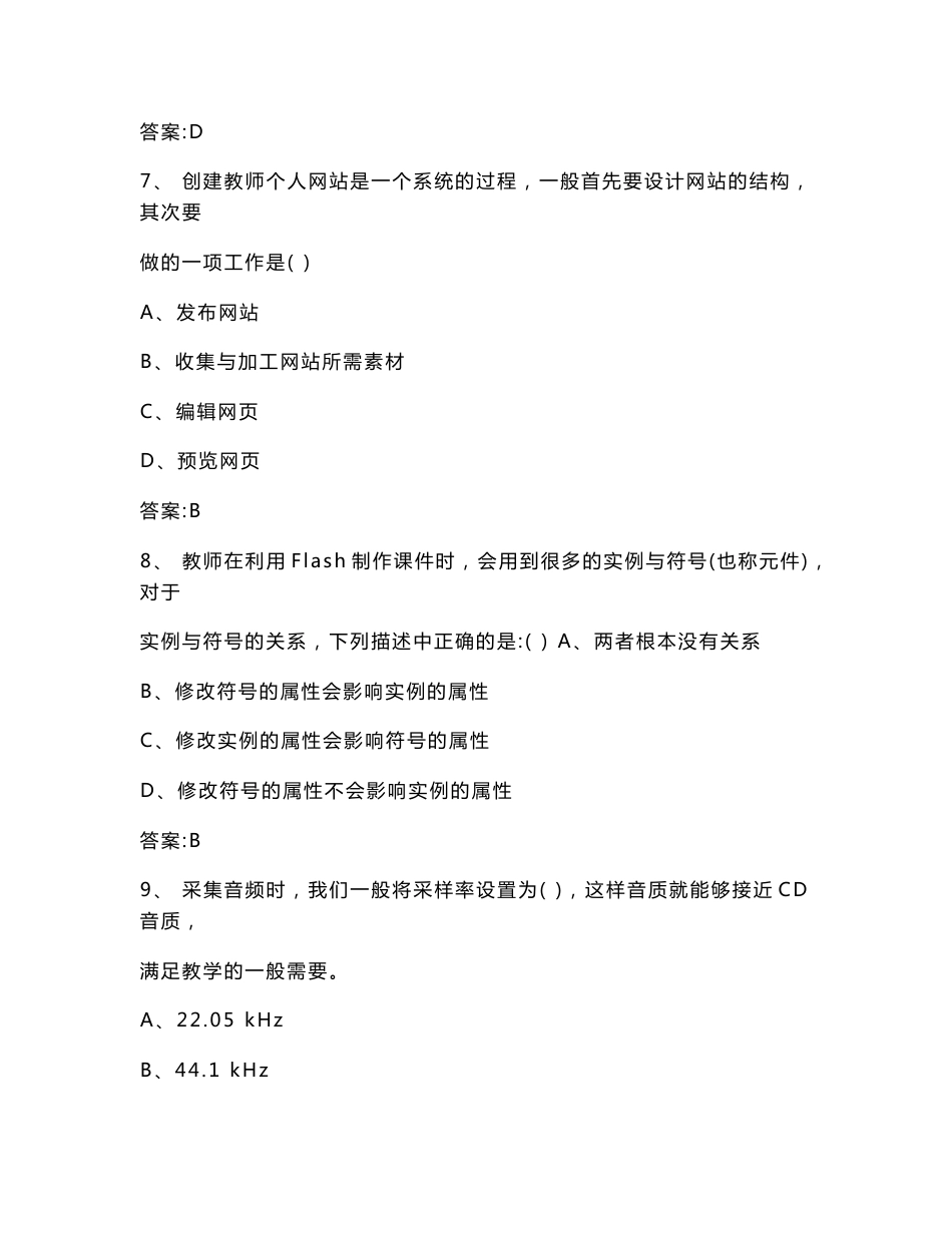 2020初中信息技术教师信息技术招聘考试模拟试卷及答案（六套）_第3页