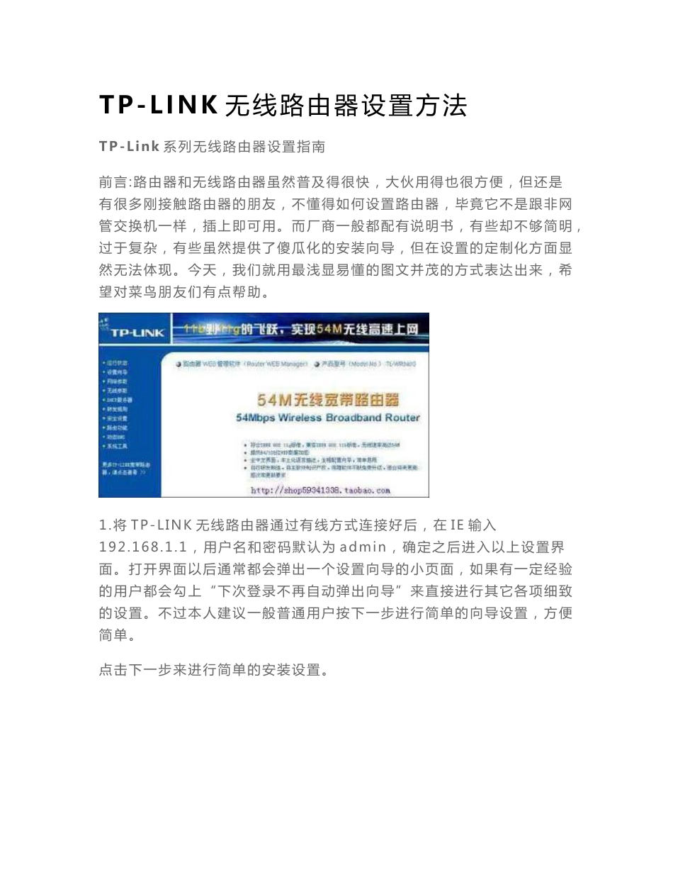 tp-link无线路由器设置方法（图文） p14_第1页