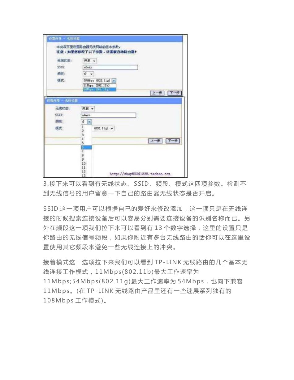 tp-link无线路由器设置方法（图文） p14_第3页