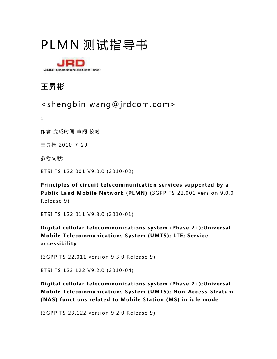 PLMN测试指导书_第1页