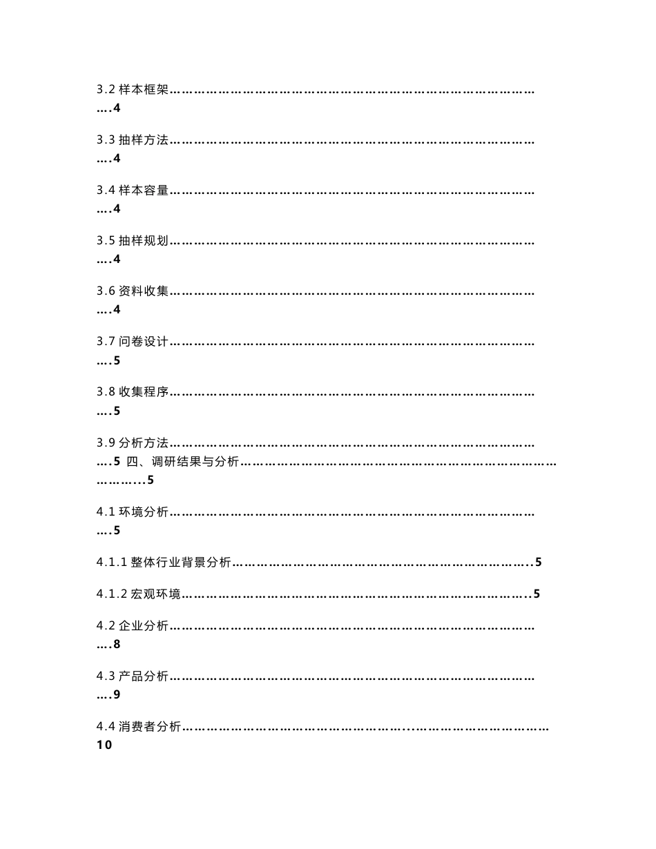 霸王洗发水品牌满意度市场调研报告_第2页