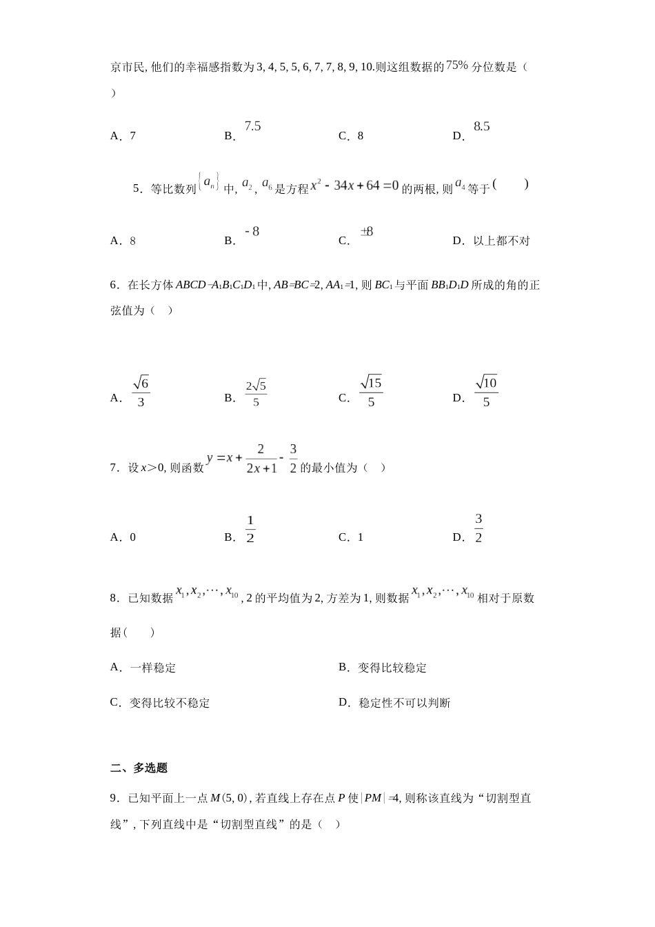 河北省安平中学2020-2021学年高二上学期第一次月考数学试题_第2页