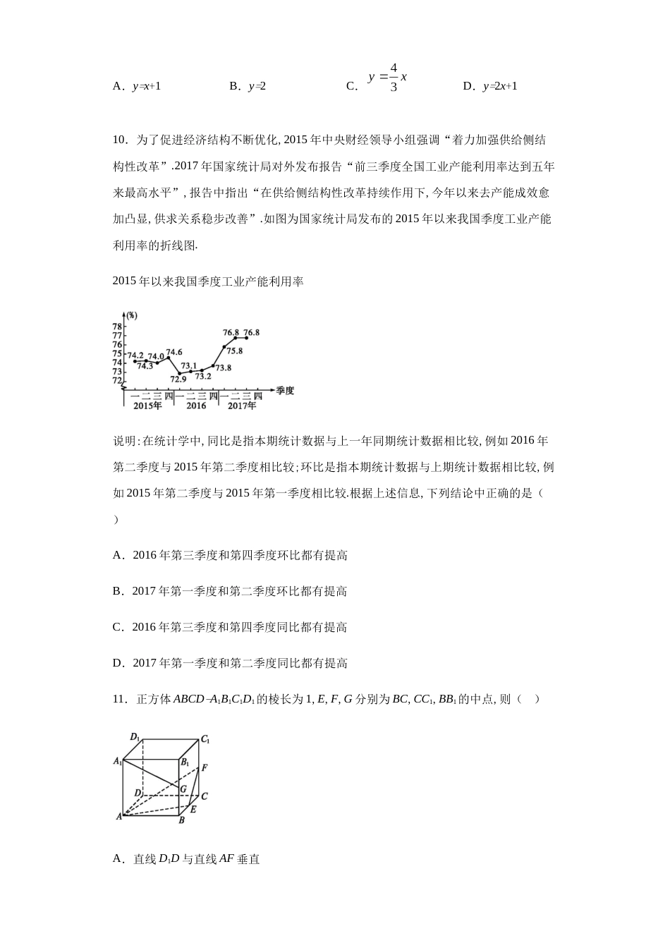 河北省安平中学2020-2021学年高二上学期第一次月考数学试题_第3页