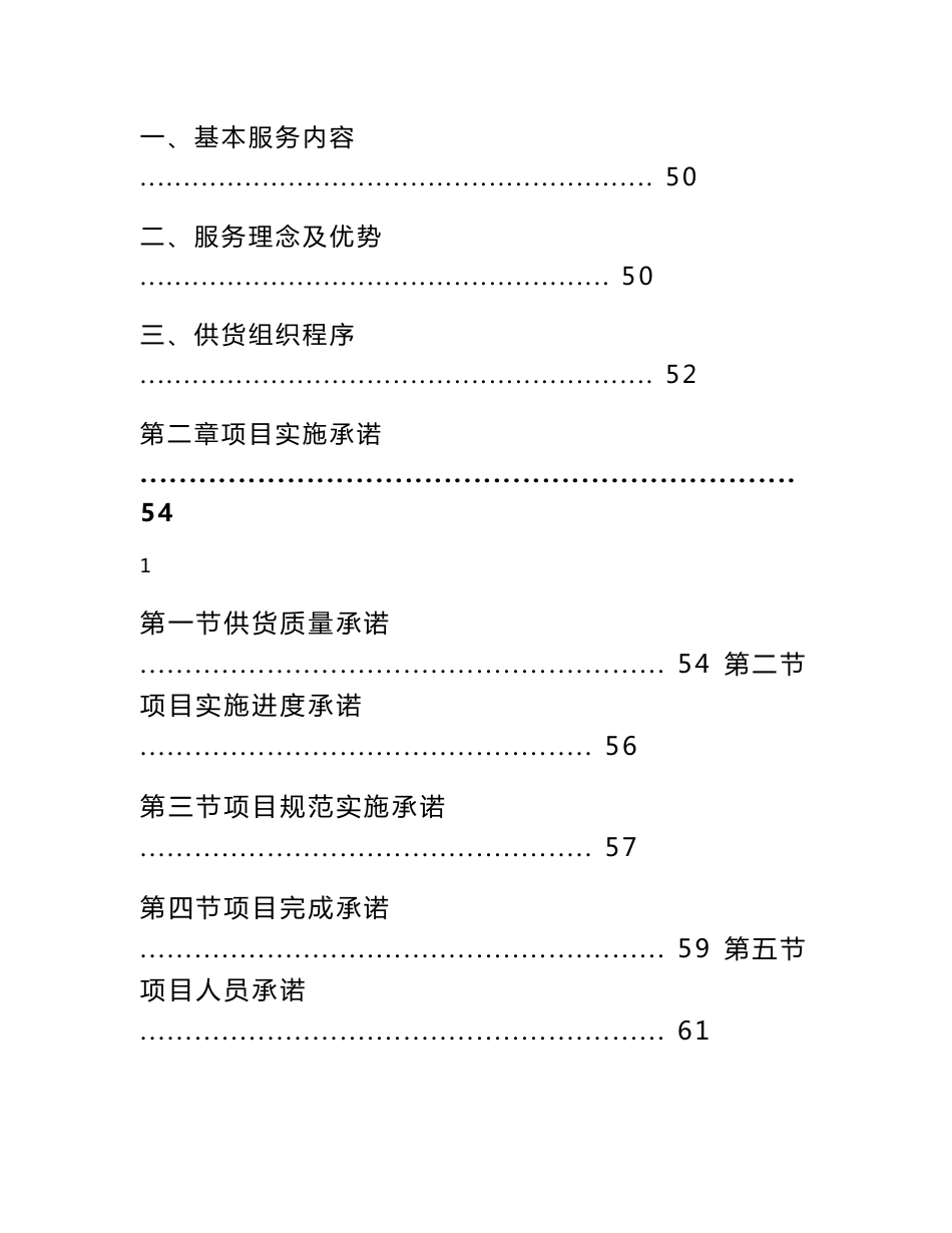 空调采购服务投标方案_第3页