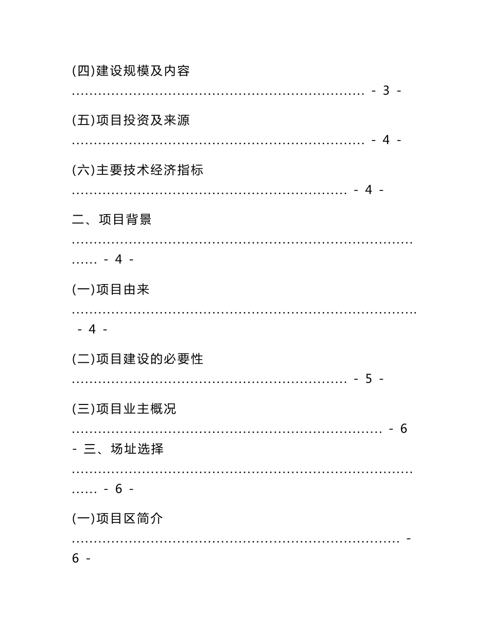 某县养猪场项目建议书_第2页
