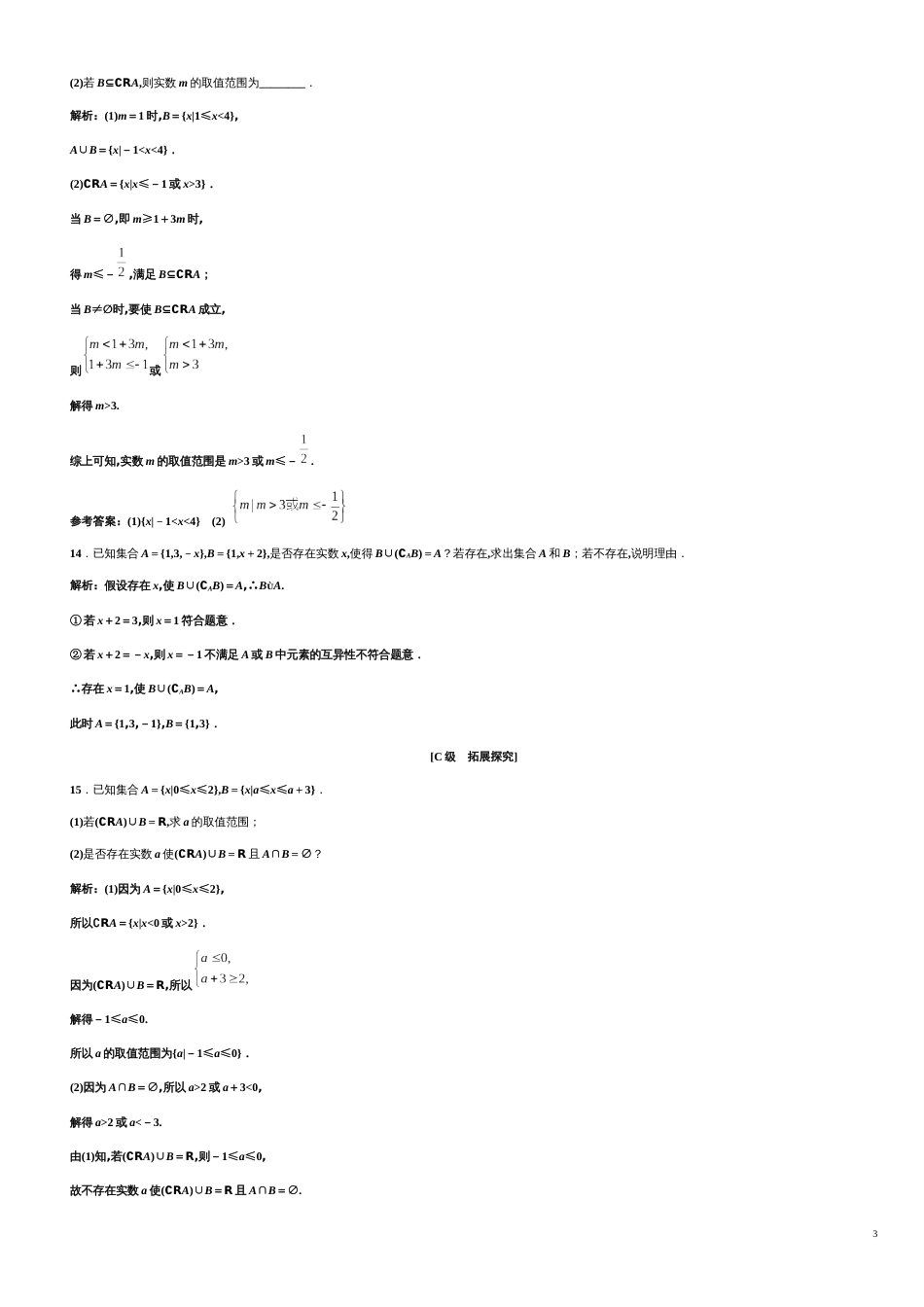 第1章 1.3.2 补集、集合的综合运算（备作业）-【上好数学课】2020-2021学年高一同步备课系列（人教A版2019必修第一册）_第3页