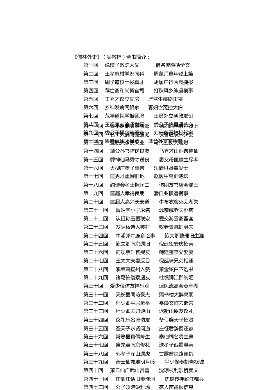 《儒林外史》复习讲义[共18页]_第1页