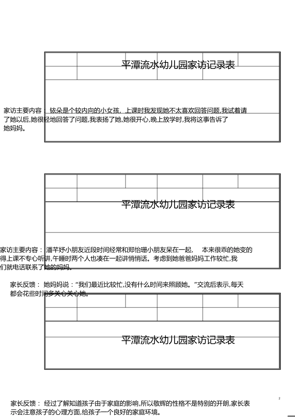 大班下学期家访记录表[共8页]_第2页