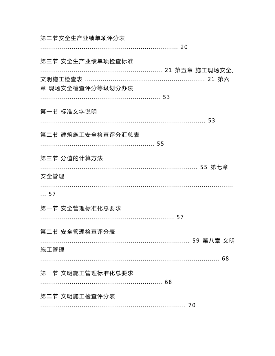 质量安全建筑企业施工安全管理标准化手册（全面）_第2页