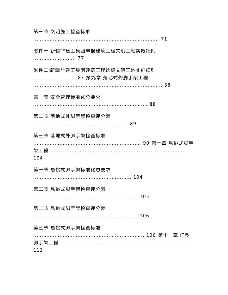 质量安全建筑企业施工安全管理标准化手册（全面）_第3页