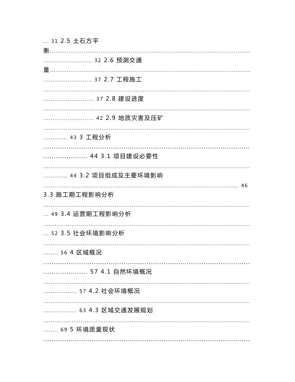 湖南S327长沙梅溪湖至宁乡公路工程环境影响报告书_第2页