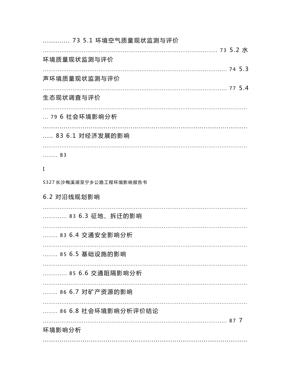 湖南S327长沙梅溪湖至宁乡公路工程环境影响报告书_第3页