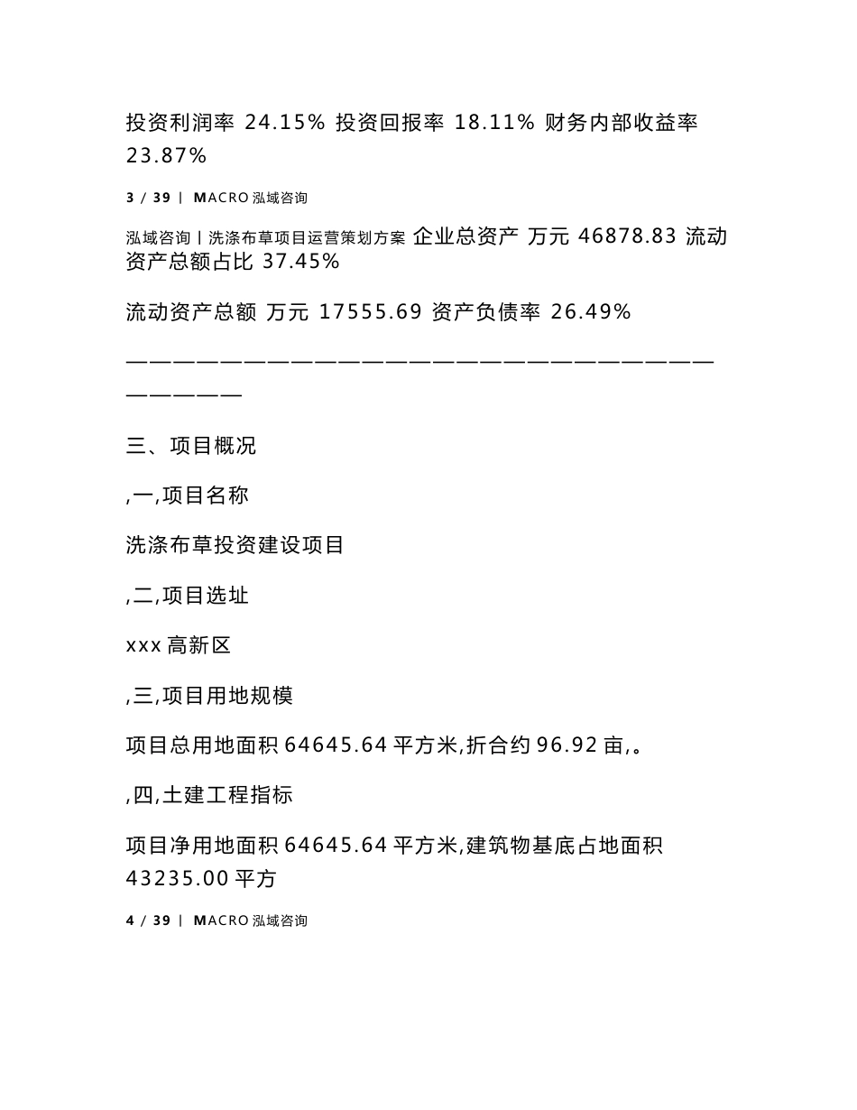 洗涤布草项目运营策划方案_第3页