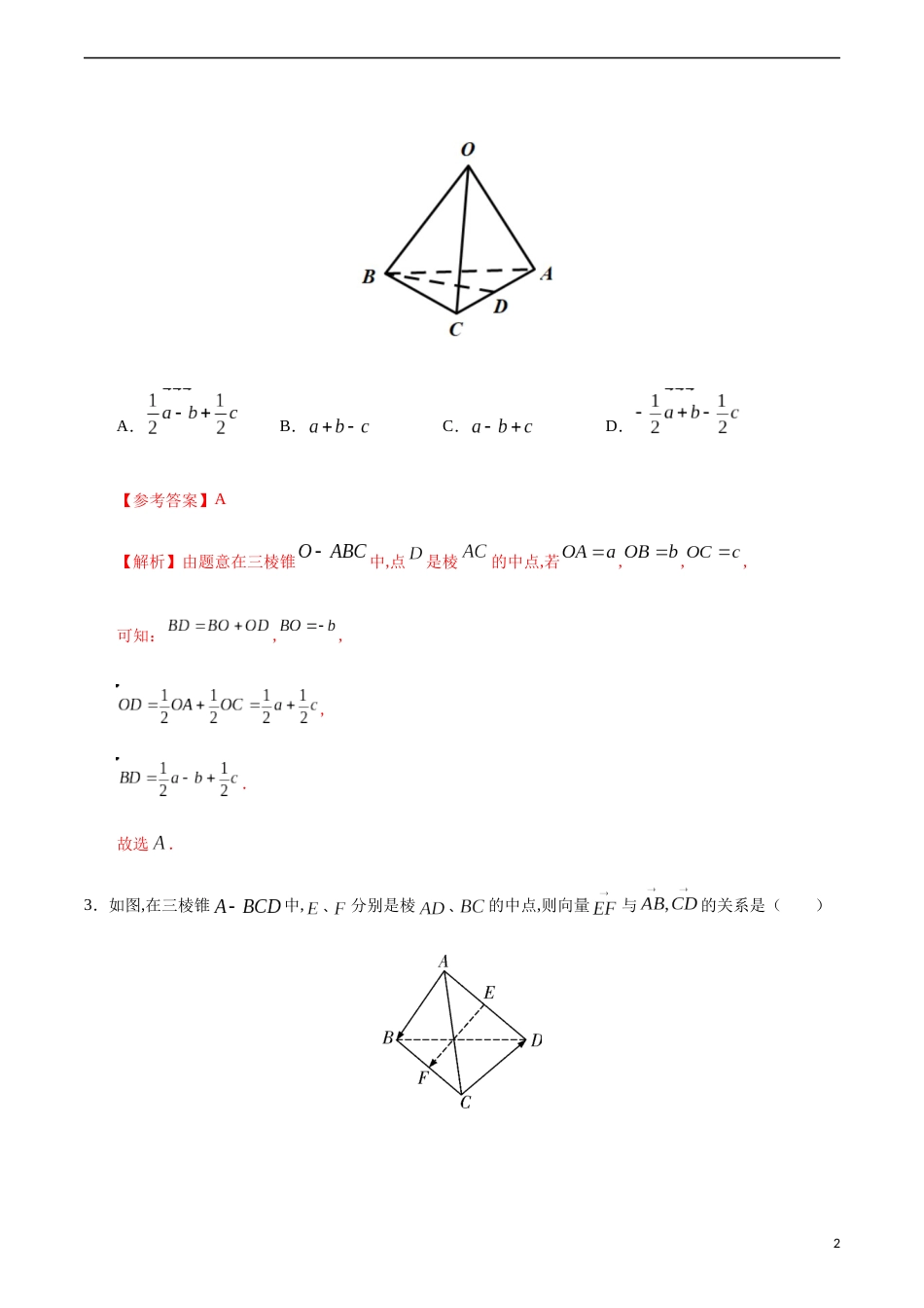 1.2 空间向量基本定理-2020-2021学年高二数学课时同步练（人教A版选择性必修第一册）（解析版）_第2页