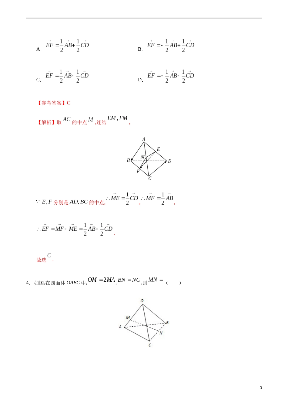 1.2 空间向量基本定理-2020-2021学年高二数学课时同步练（人教A版选择性必修第一册）（解析版）_第3页