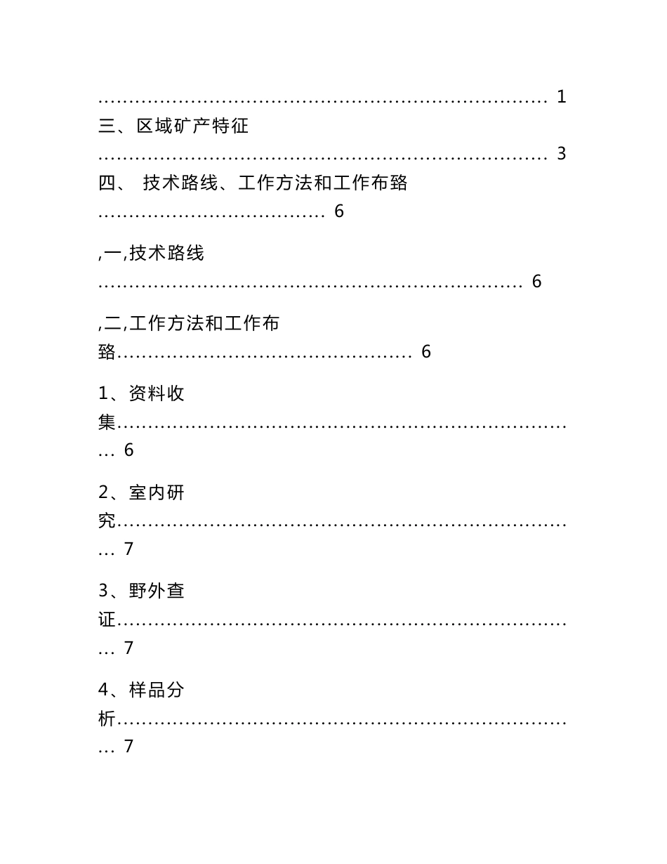 新疆伊犁-乌鲁木齐地区硅石矿地质调查工作方案_第2页