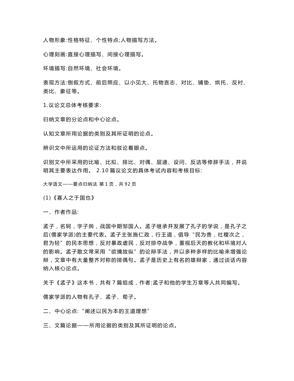 大学语文 自考复习资料 知识点总结_第2页