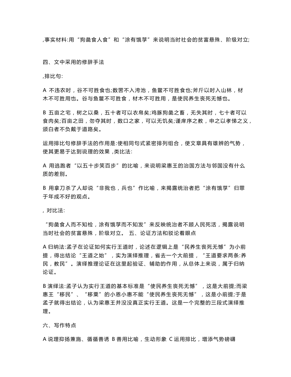 大学语文 自考复习资料 知识点总结_第3页