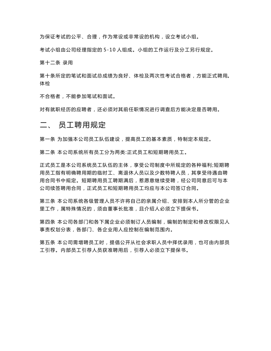 员工招聘管理制度_第3页