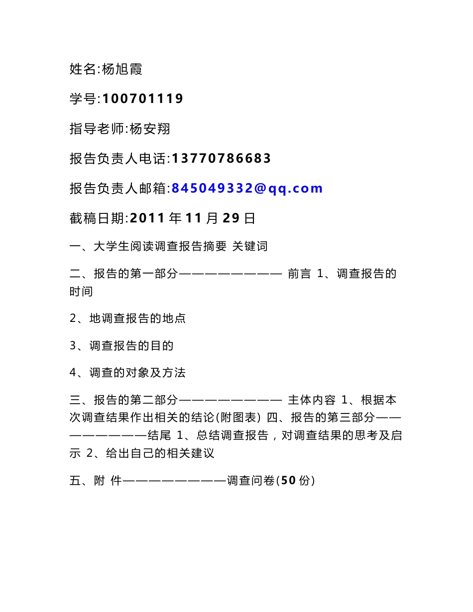 大学生阅读调查报告_第1页