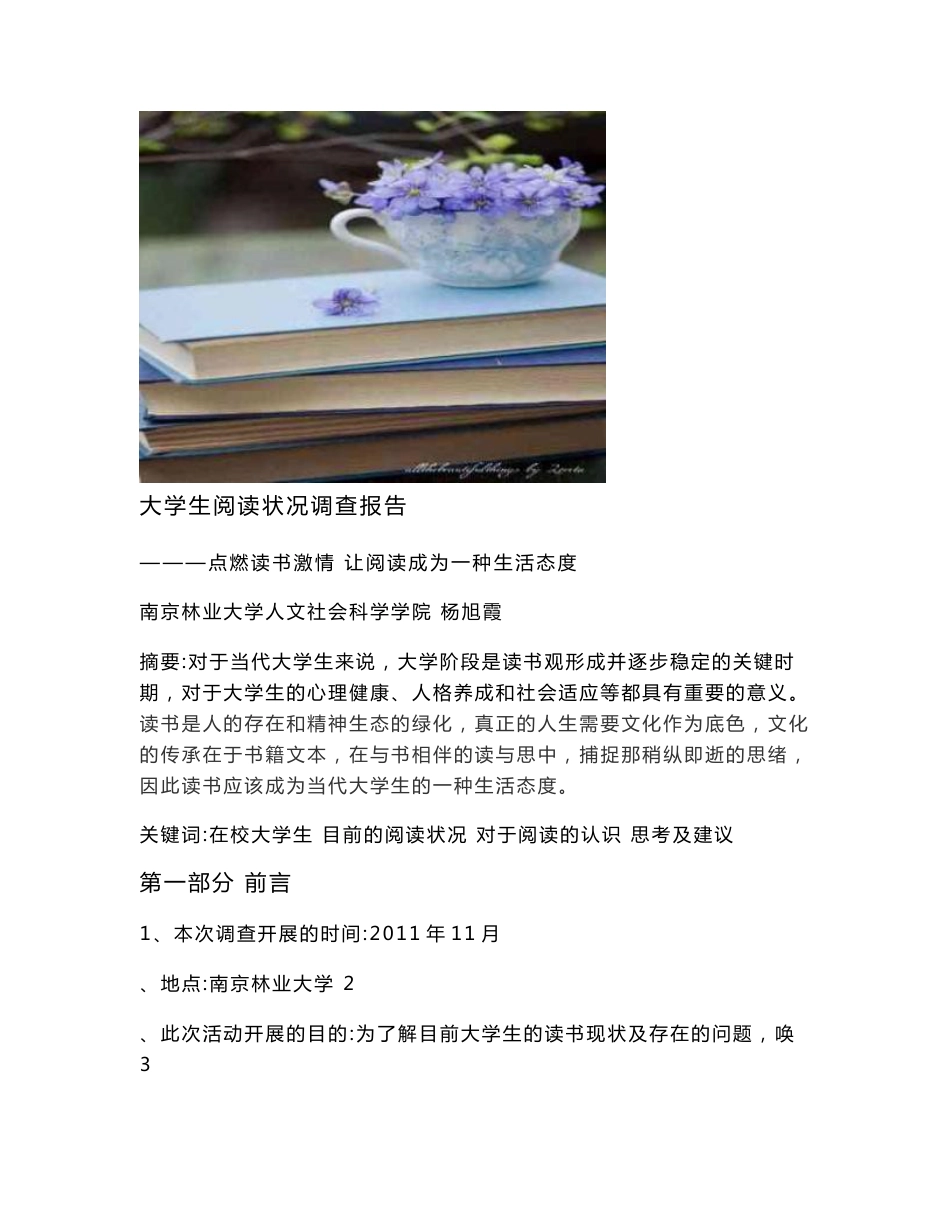 大学生阅读调查报告_第2页