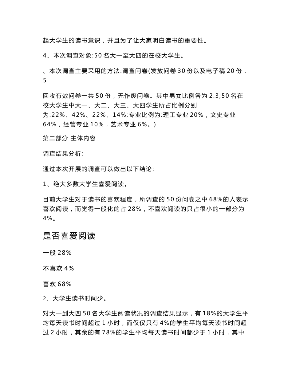 大学生阅读调查报告_第3页
