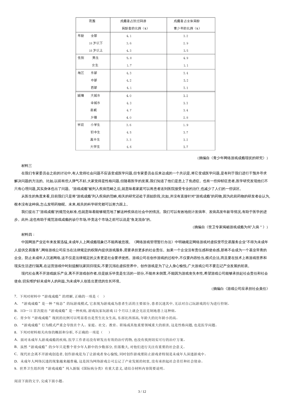 广西南宁市第四十二中学2018-2019学年高一下学期期中考试语文试题_第3页