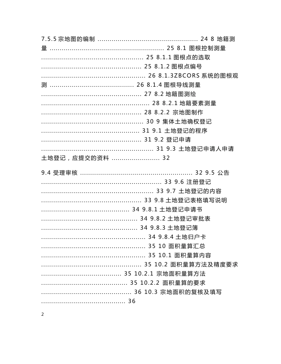 农村集体土地确权发证项目技术总结_第3页