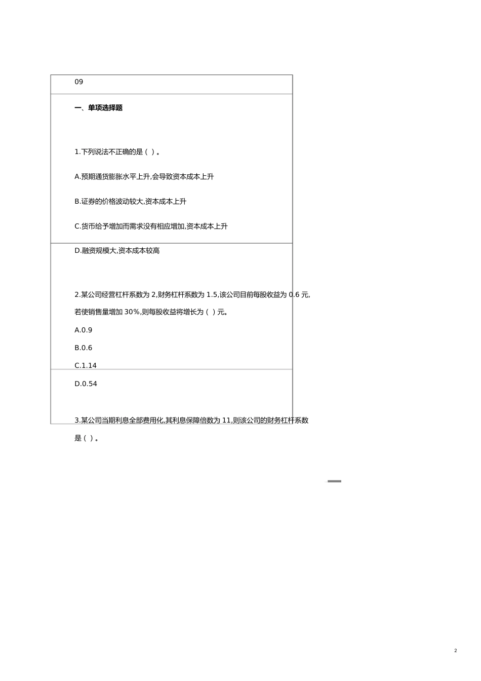 第九章资本成本和资本结构[共23页]_第2页