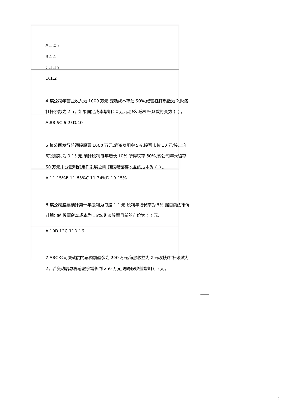 第九章资本成本和资本结构[共23页]_第3页