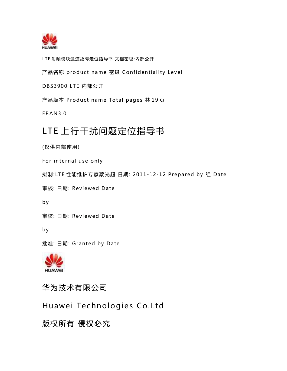 附1：LTE上行干扰问题定位指导书1.1.0_第1页