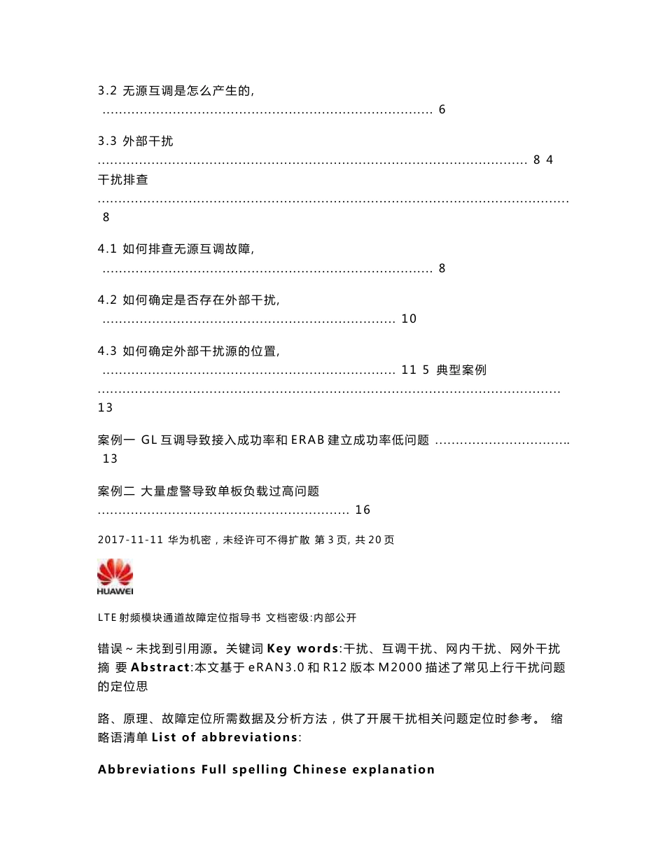 附1：LTE上行干扰问题定位指导书1.1.0_第3页