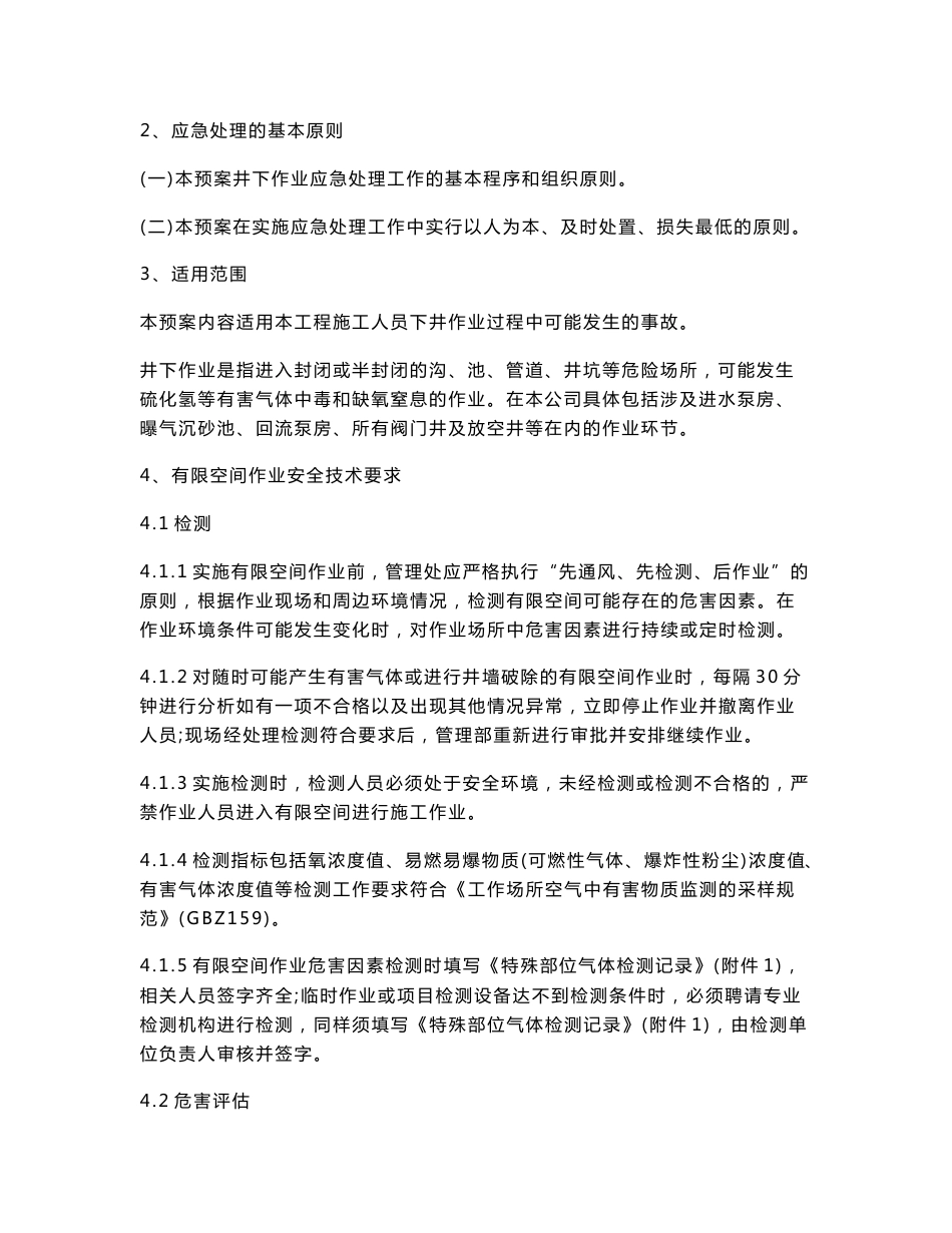 有限空间作业应急预案有限空间作业事故应急预案_第2页