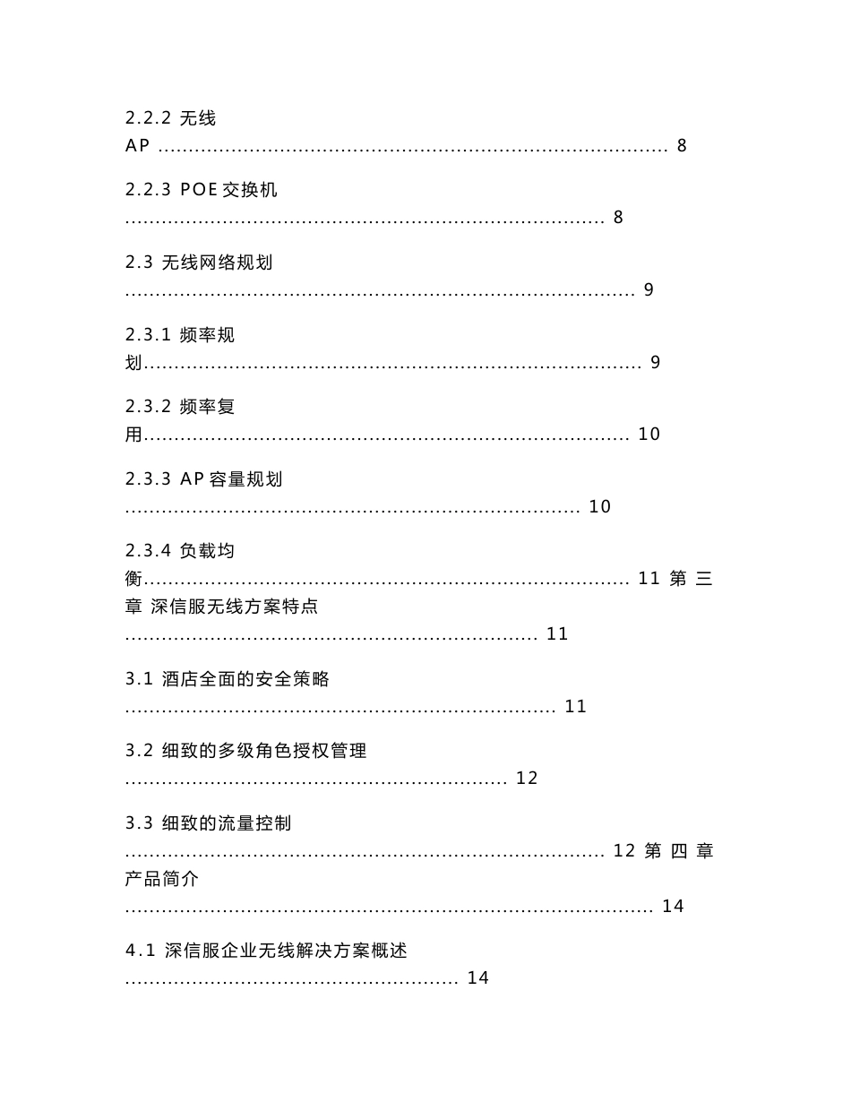 无线网络技术方案_第2页