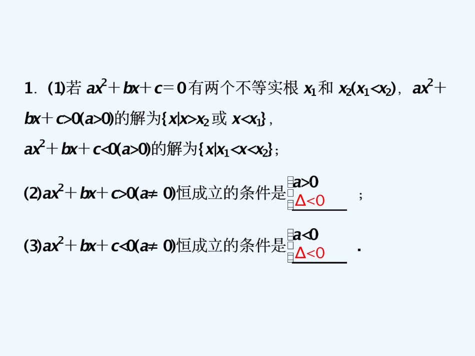 高考数学（文）新思维二轮课件：第一部分 送分专题 第3讲　不等式及线性规划_第2页