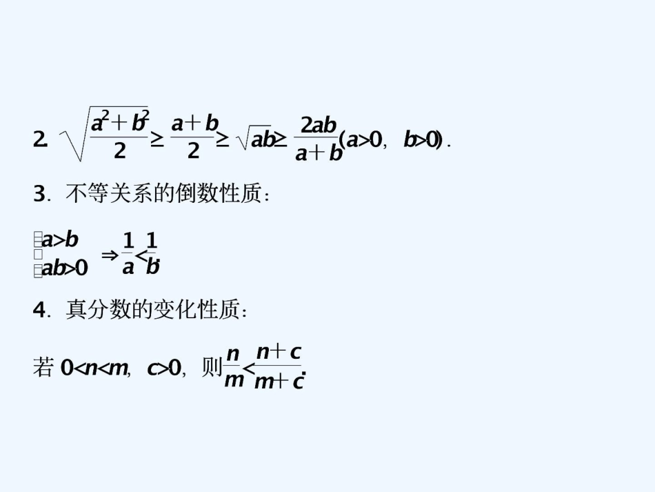 高考数学（文）新思维二轮课件：第一部分 送分专题 第3讲　不等式及线性规划_第3页