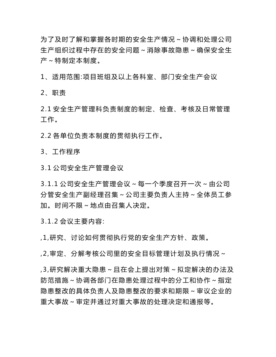 企业安全生产规章制度_第2页