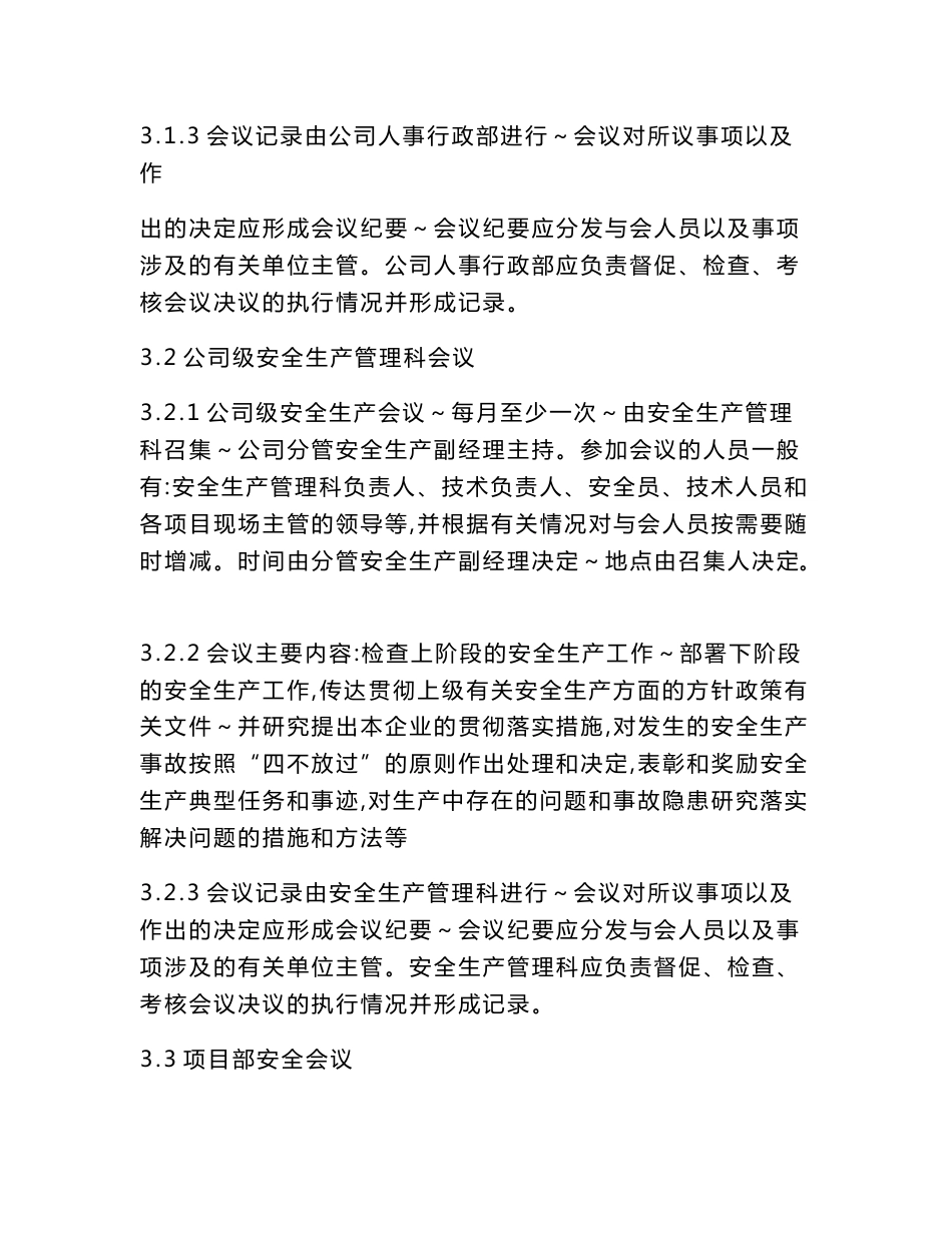 企业安全生产规章制度_第3页