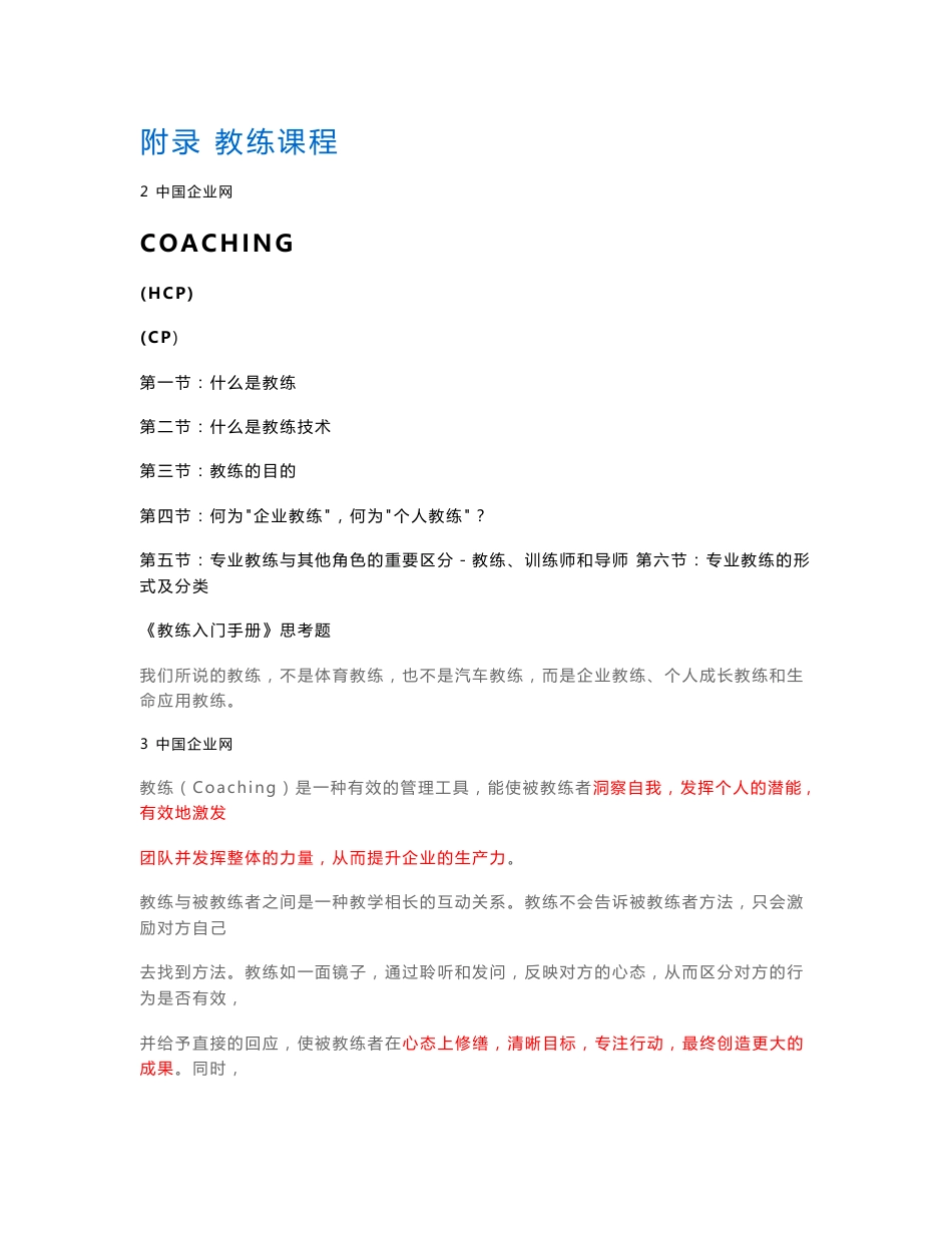 教练技术入门手册_第1页