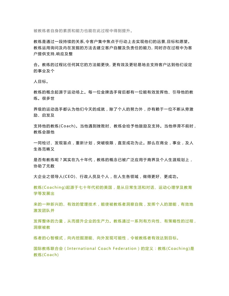 教练技术入门手册_第2页