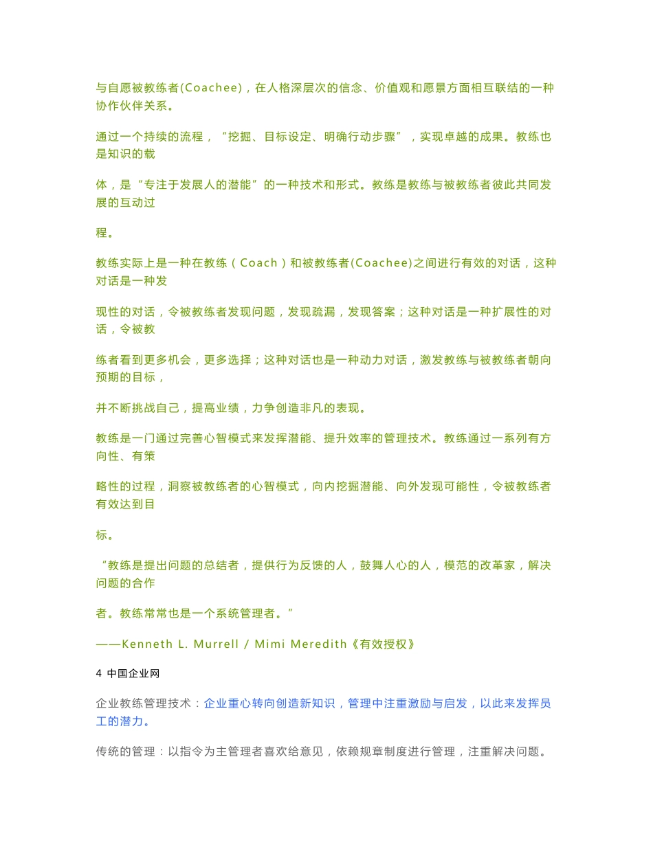 教练技术入门手册_第3页