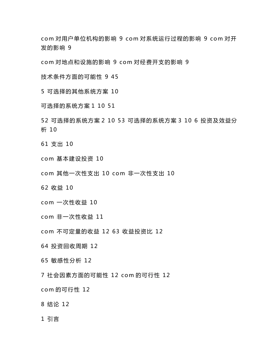 仓储管理信息系统开发项目可行性分析报告_第2页