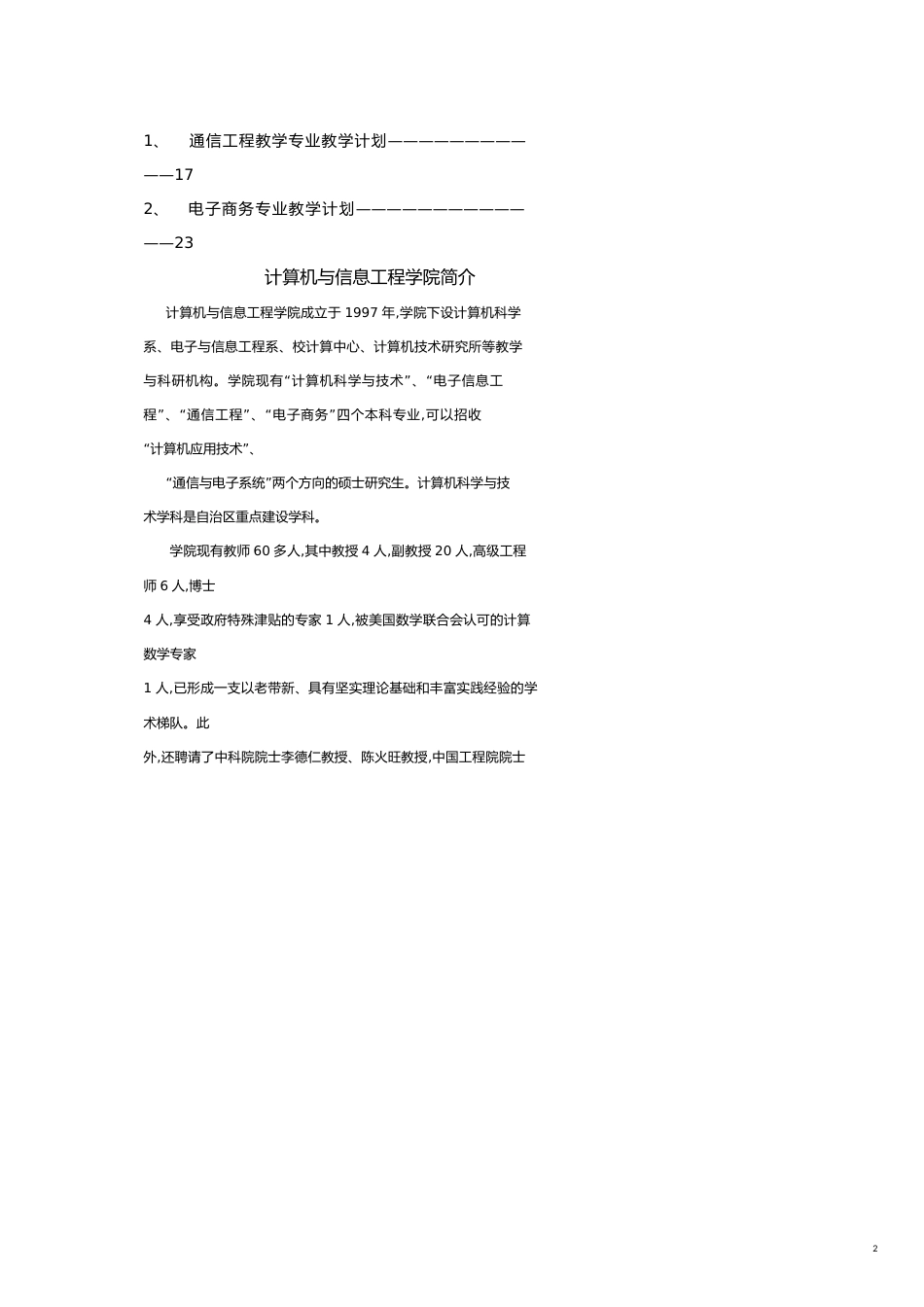 计算机与信息工程学院[共10页]_第2页