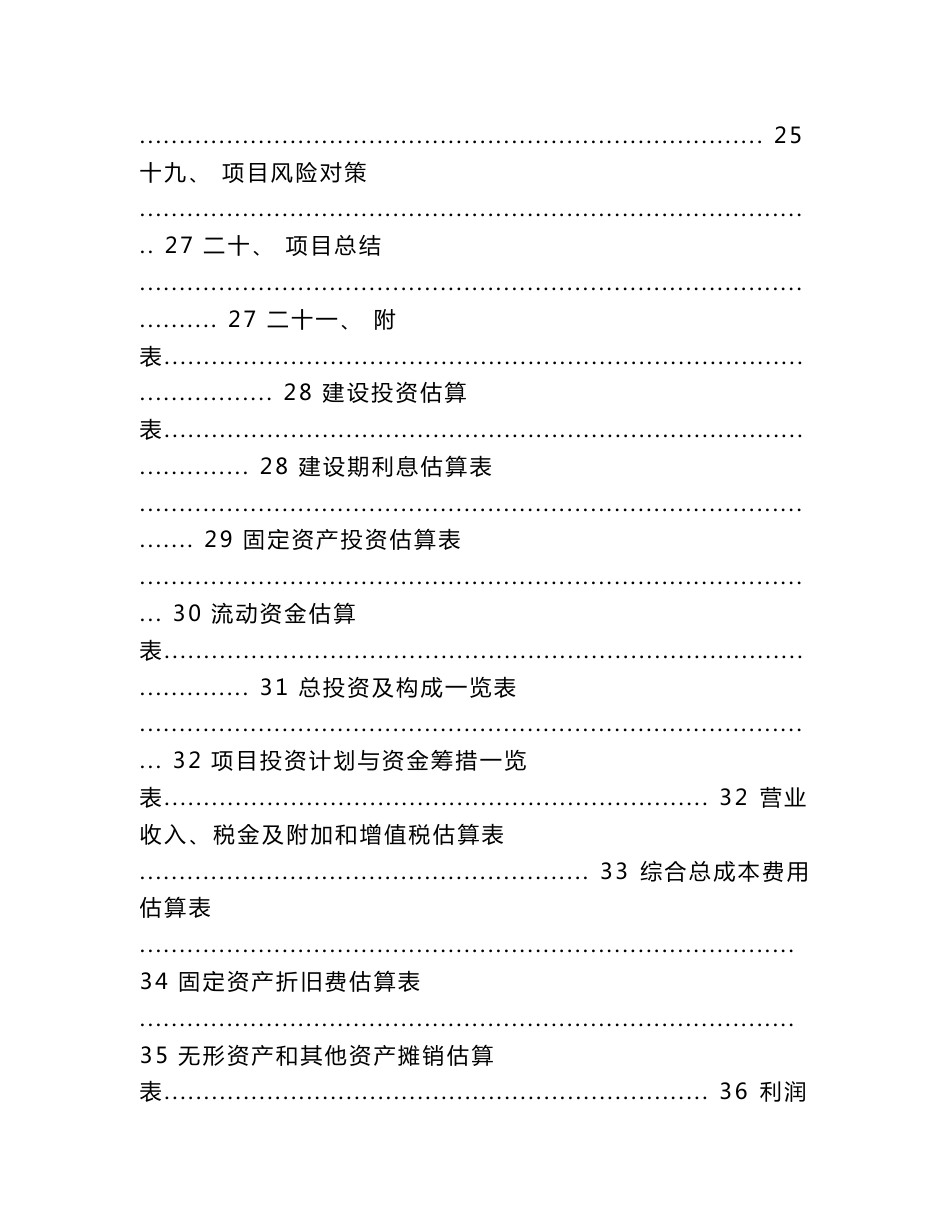 xx公司护膝项目数据分析报告（范文模板）_第3页