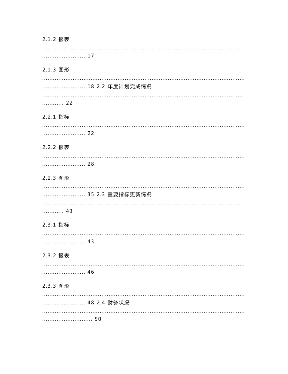 明源地产ERP2.5.6－决策导航操作手册_第3页